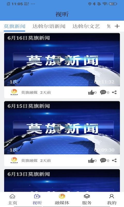 莫旗融媒截图3
