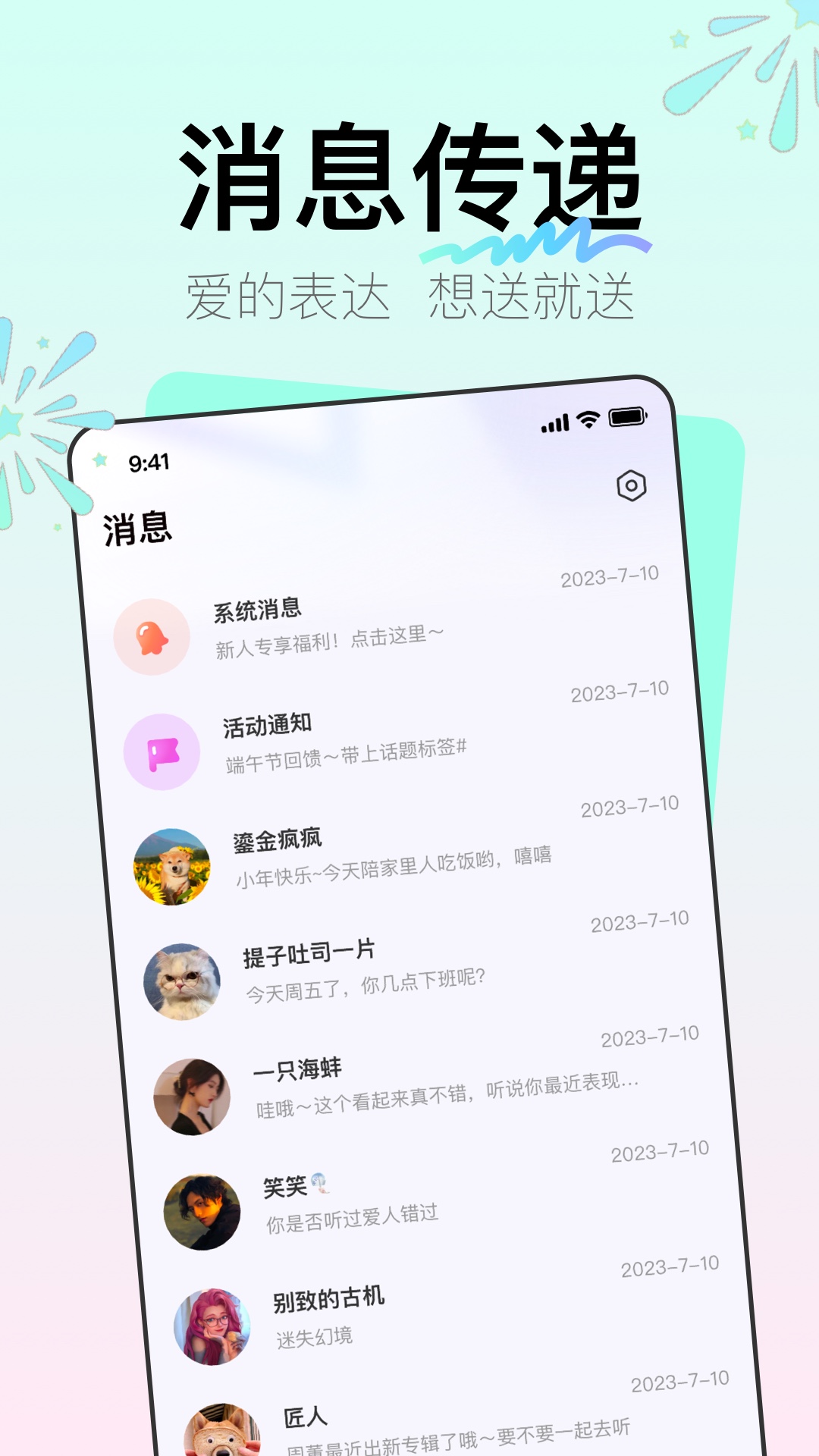 听咩截图3