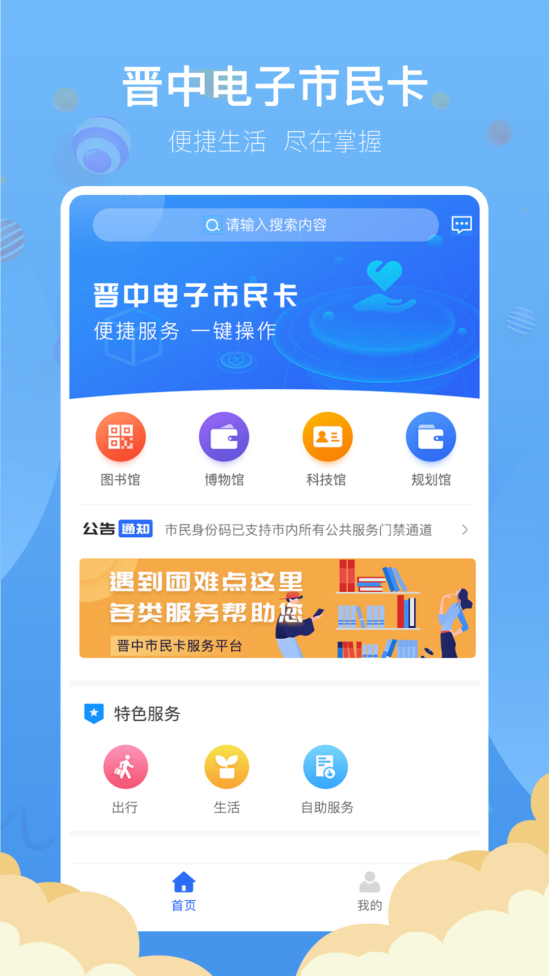 晋中电子市民卡截图3
