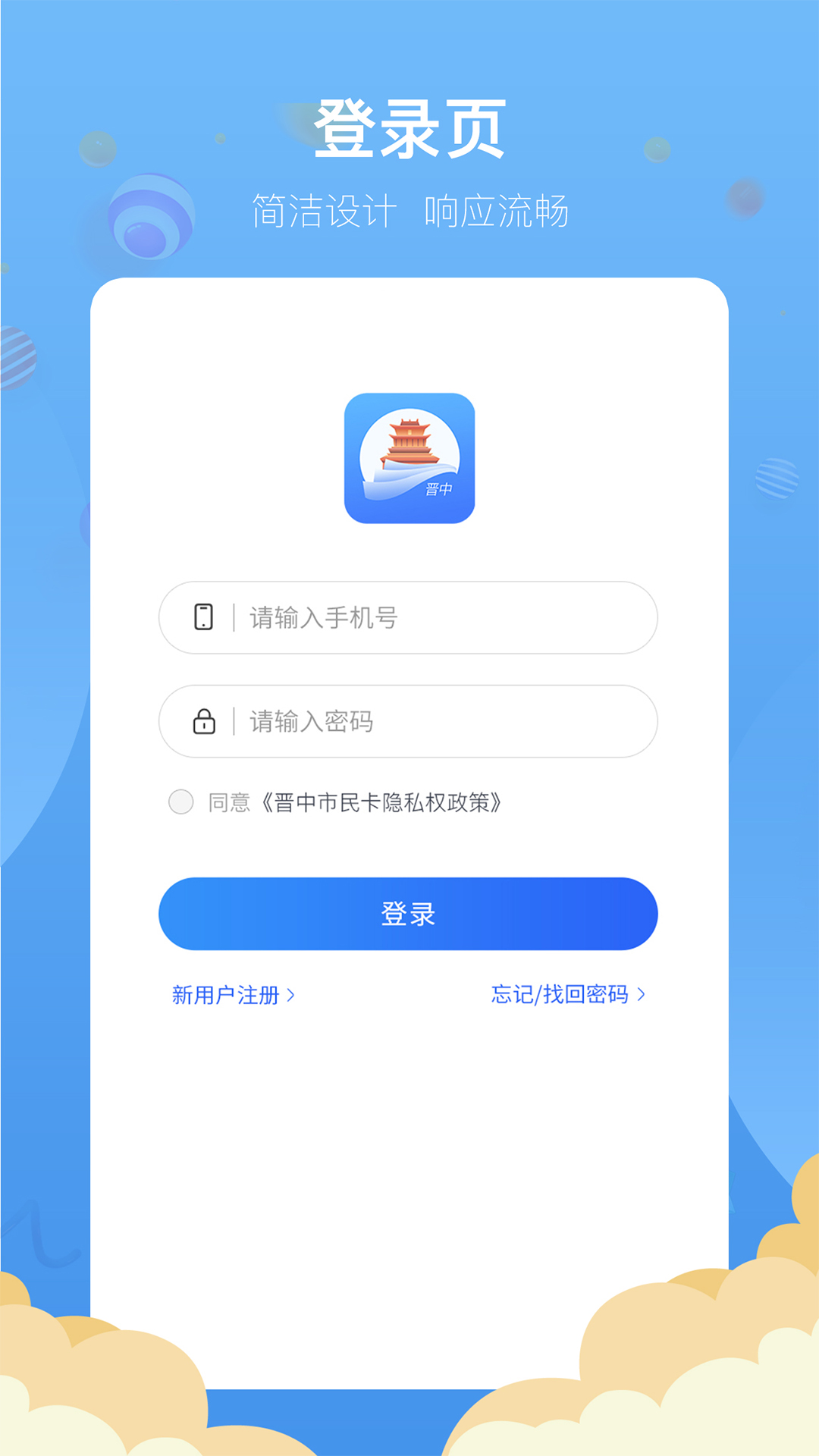 晋中电子市民卡截图1
