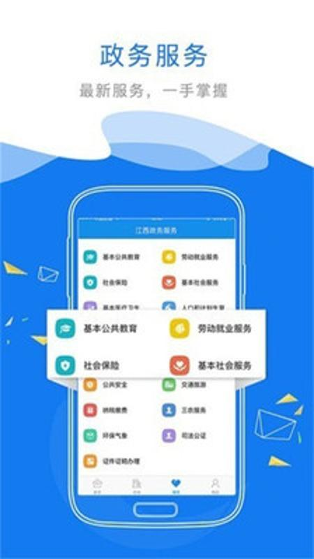 赣政通截图2