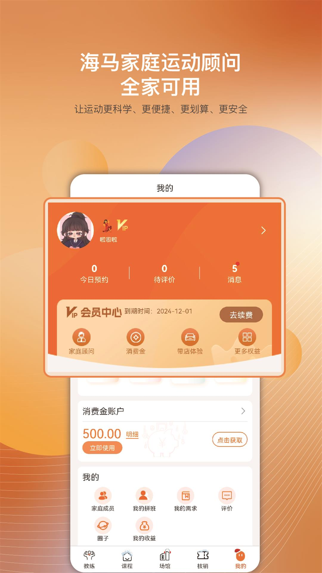 海马运动截图4