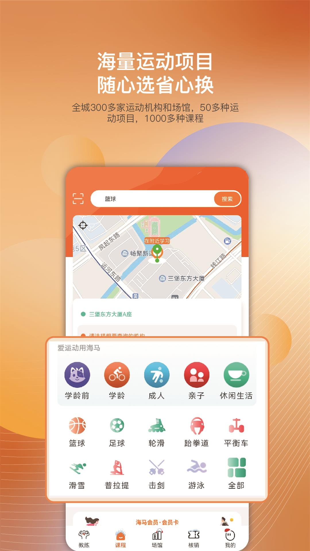 海马运动截图2
