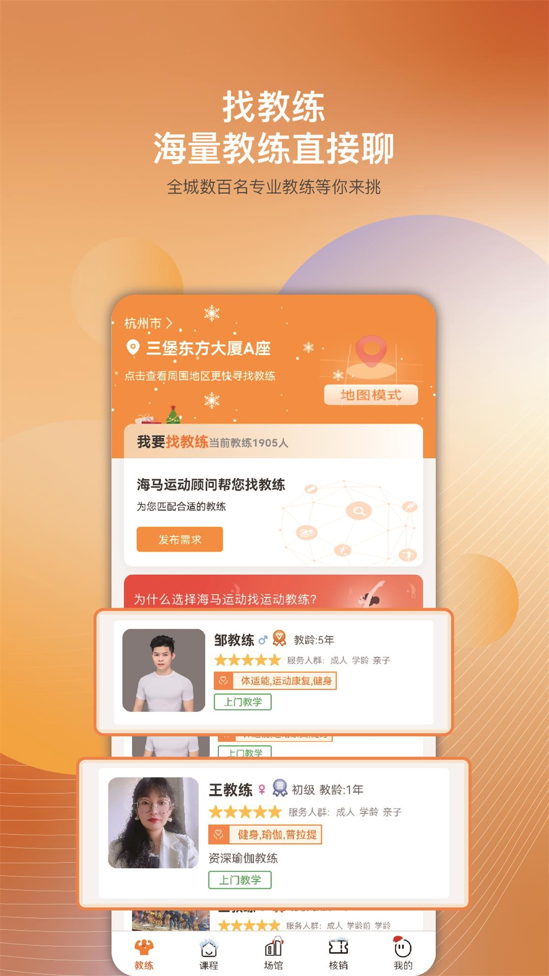 海马运动截图1