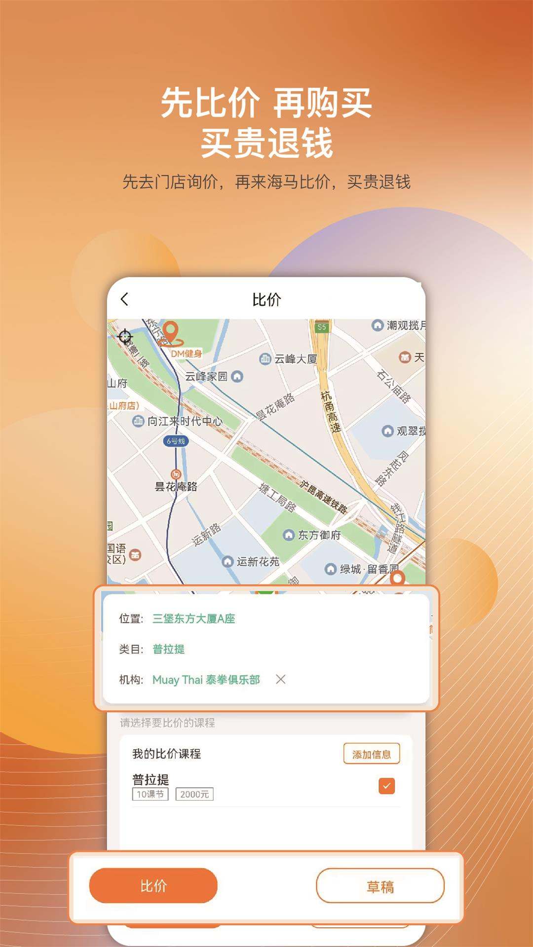 海马运动截图3