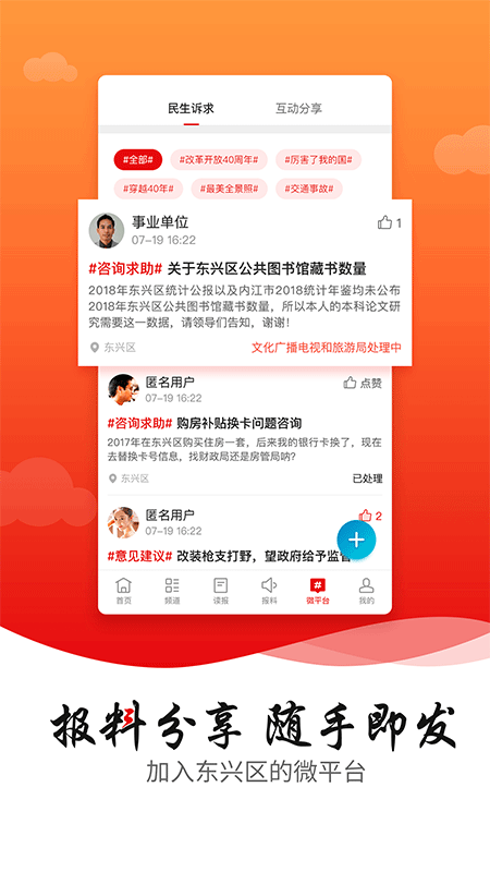 掌上东兴截图3