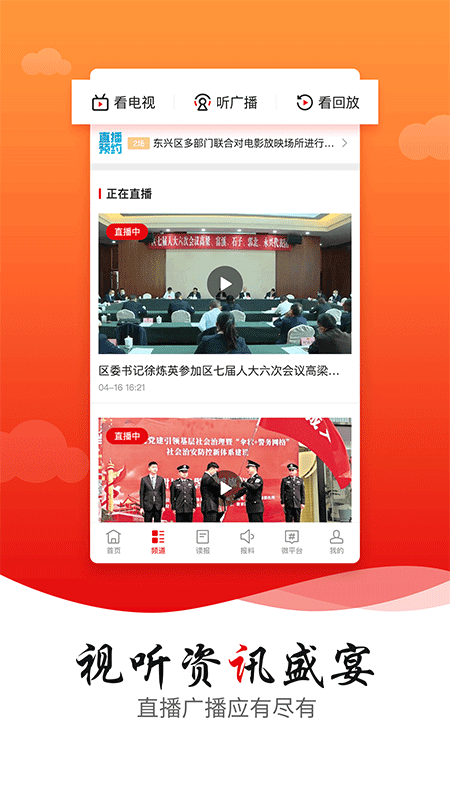 掌上东兴截图2