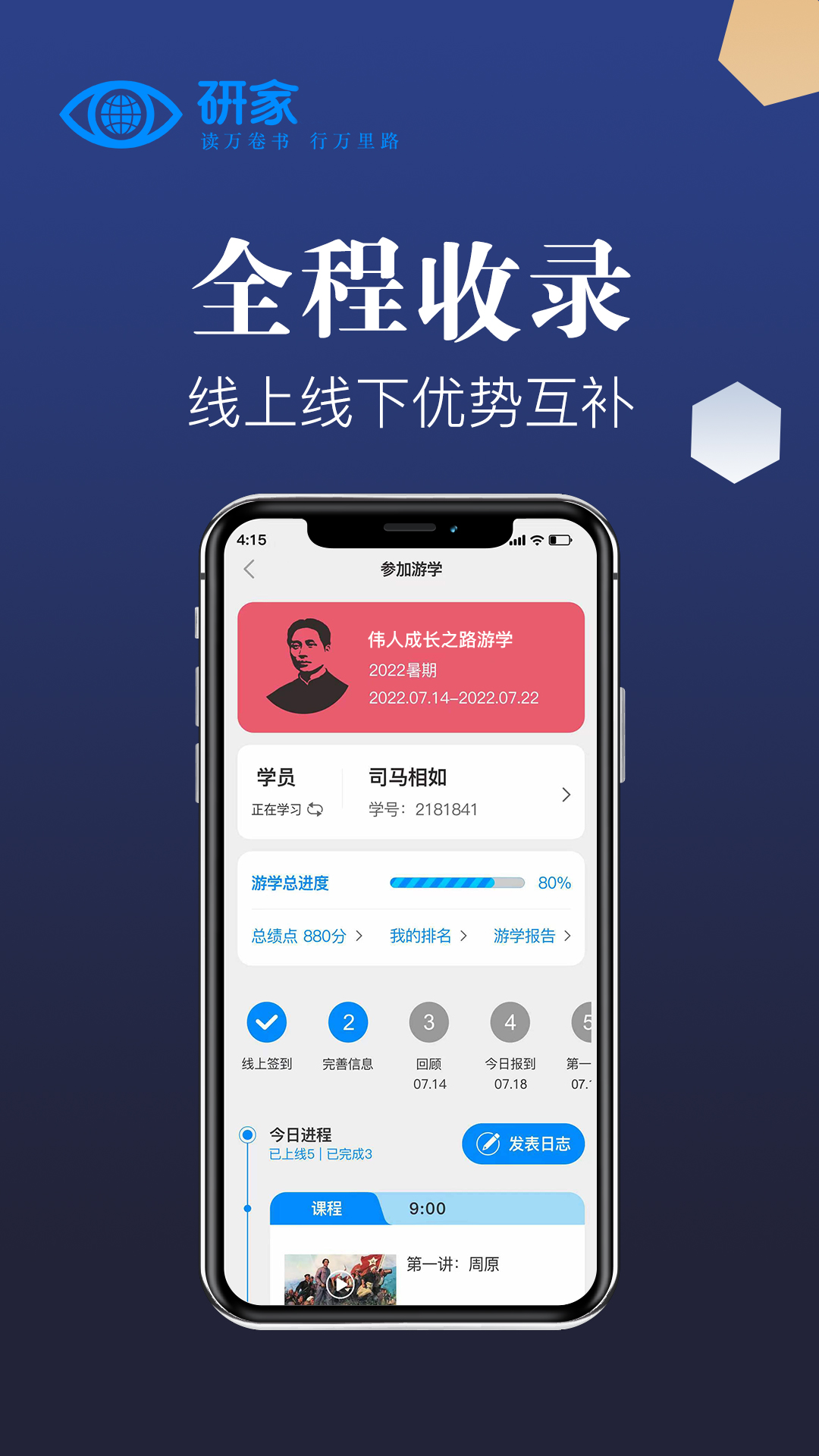 研家截图3