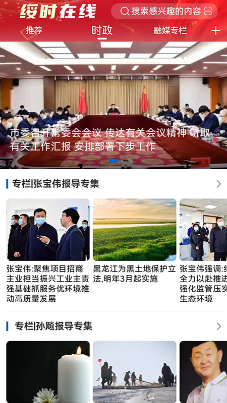 绥时在线截图3