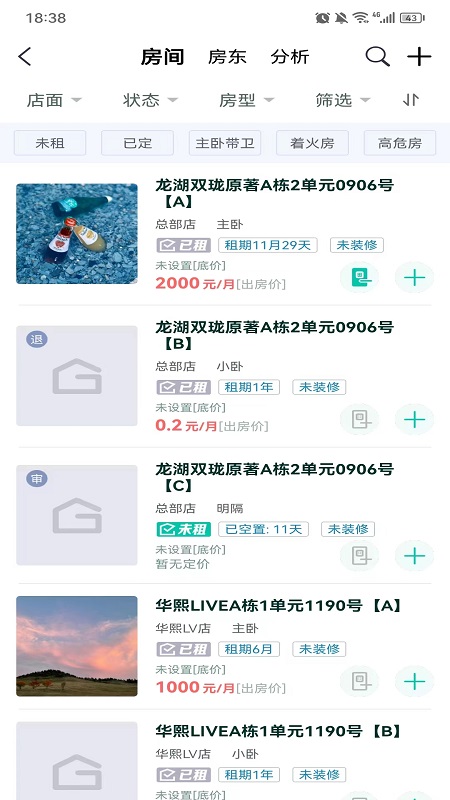 趣小房截图3