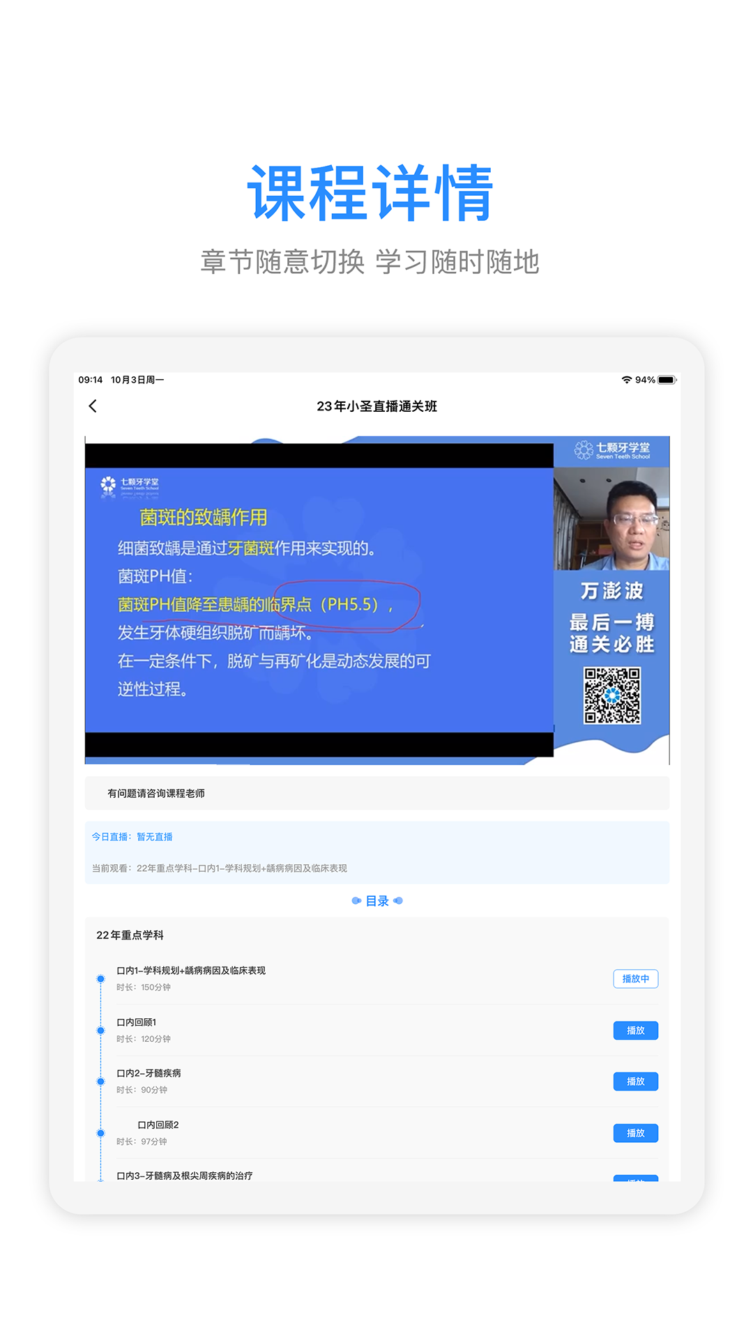 七颗牙学堂hd截图1