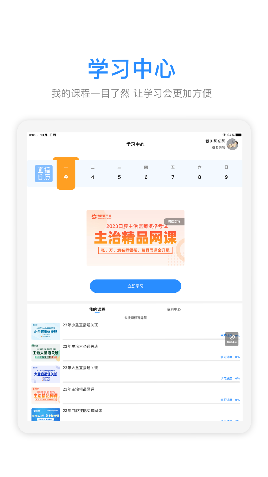 七颗牙学堂hd截图4