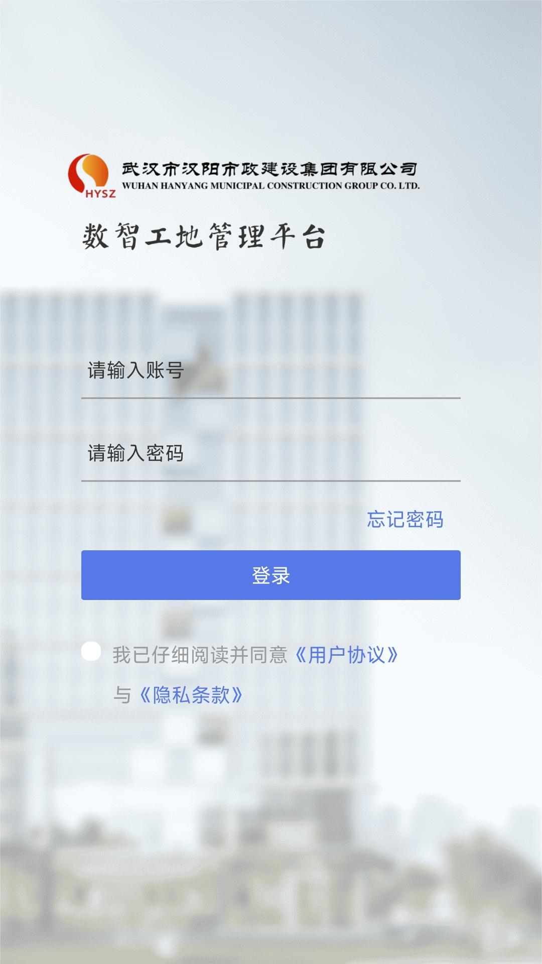 数智工地截图1