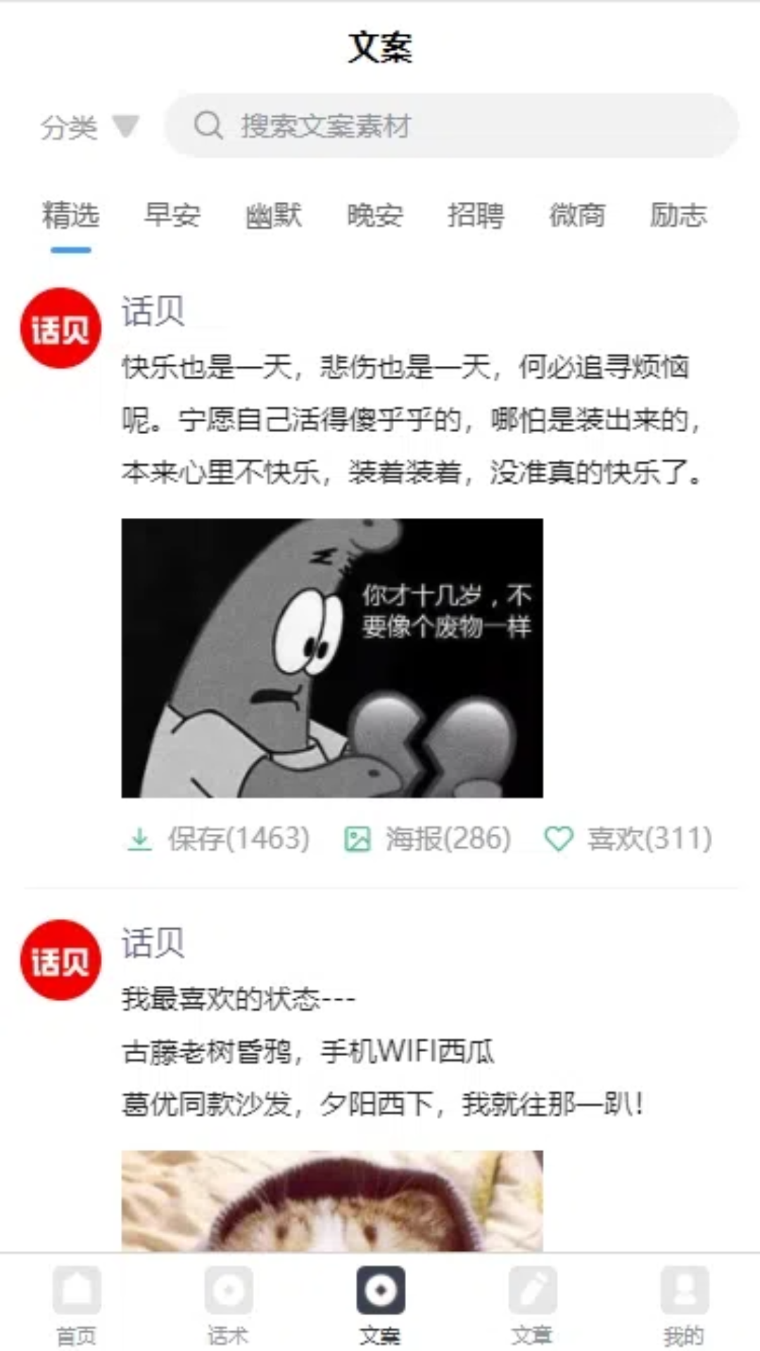 话贝截图3