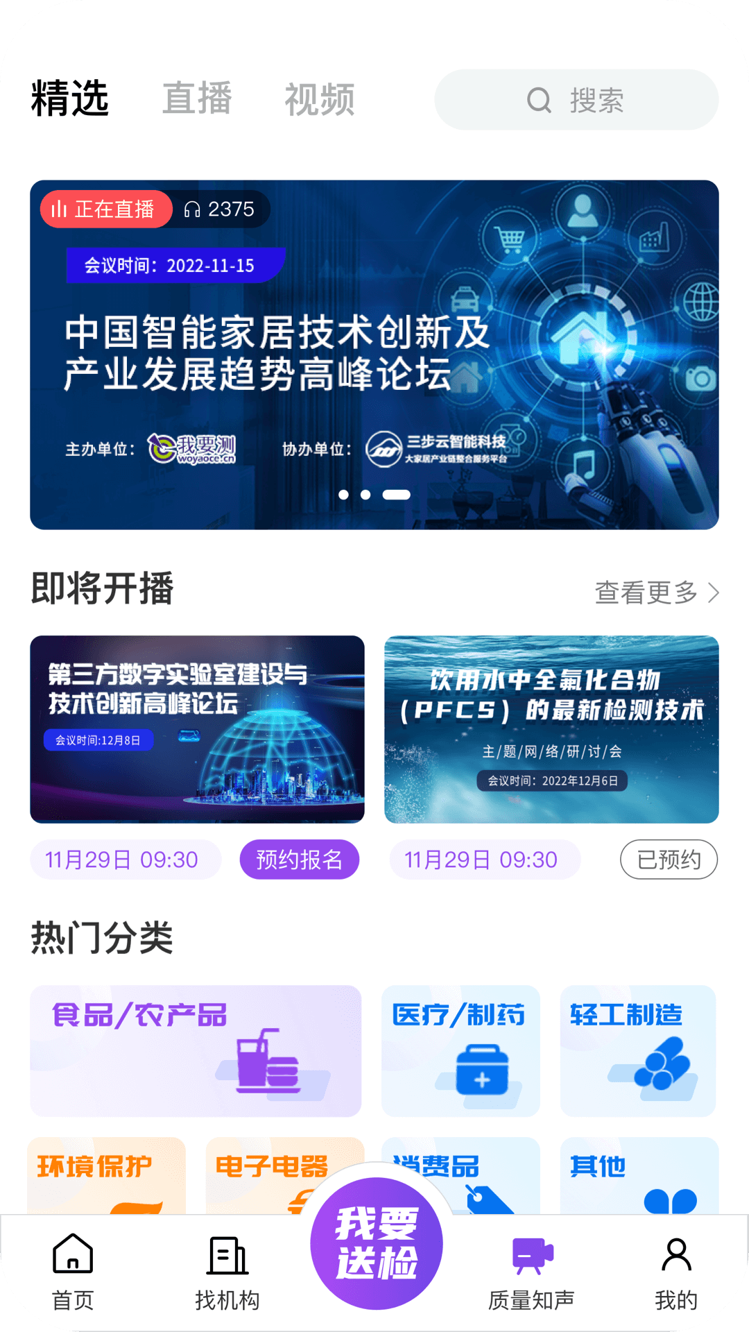 特惠测截图2