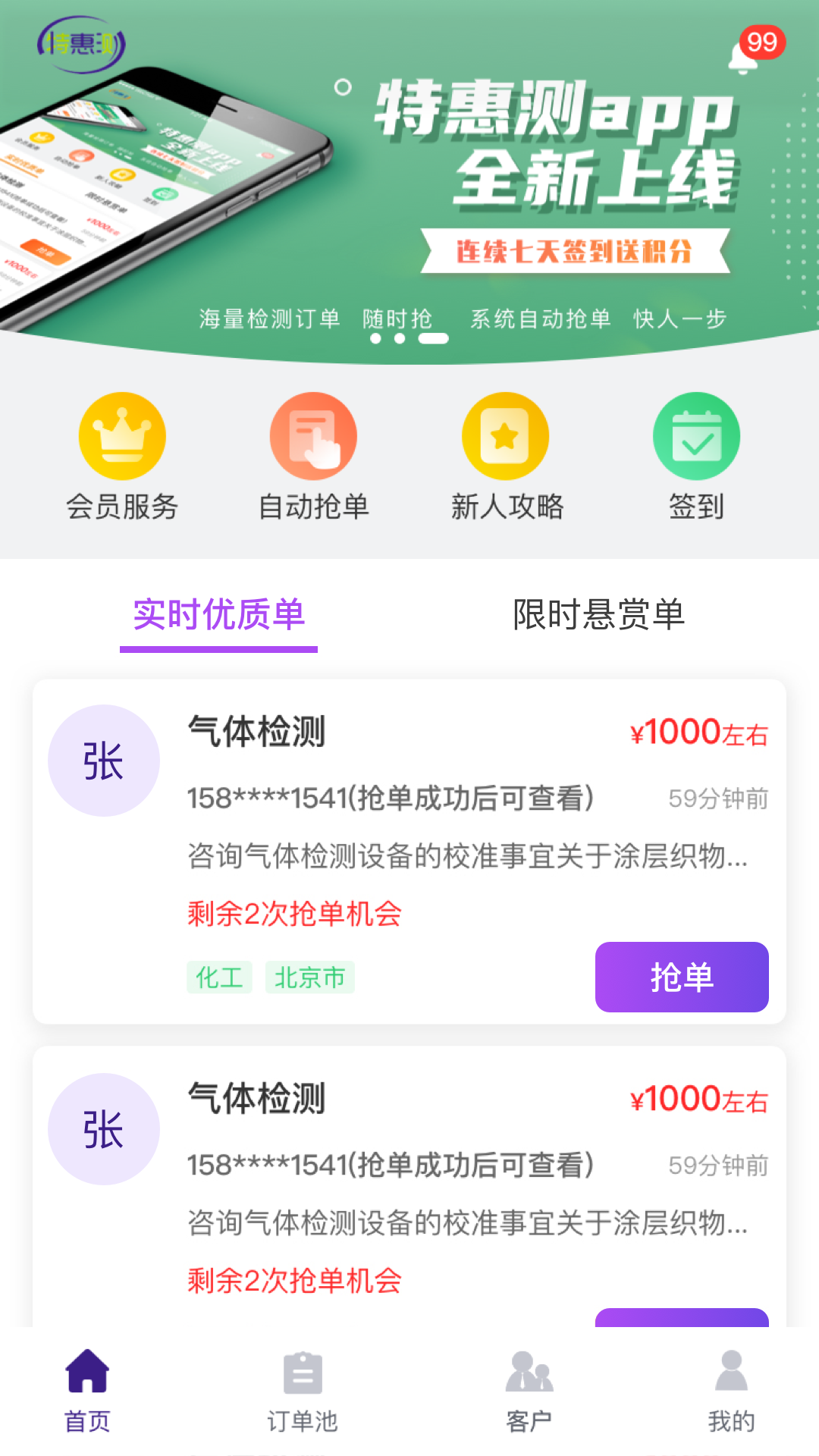 特惠测截图5
