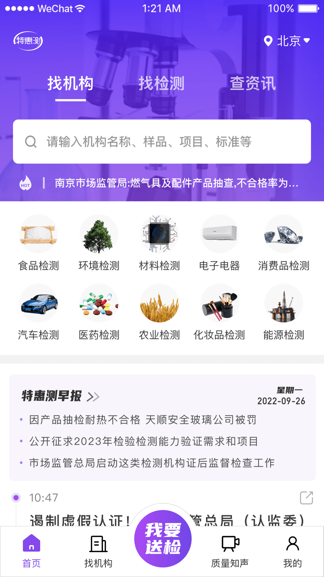 特惠测截图1