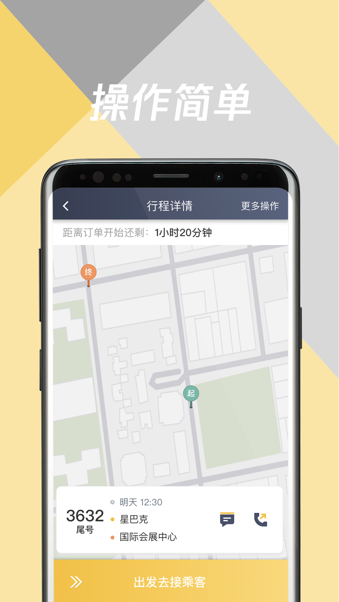 环旅出行司机端截图1