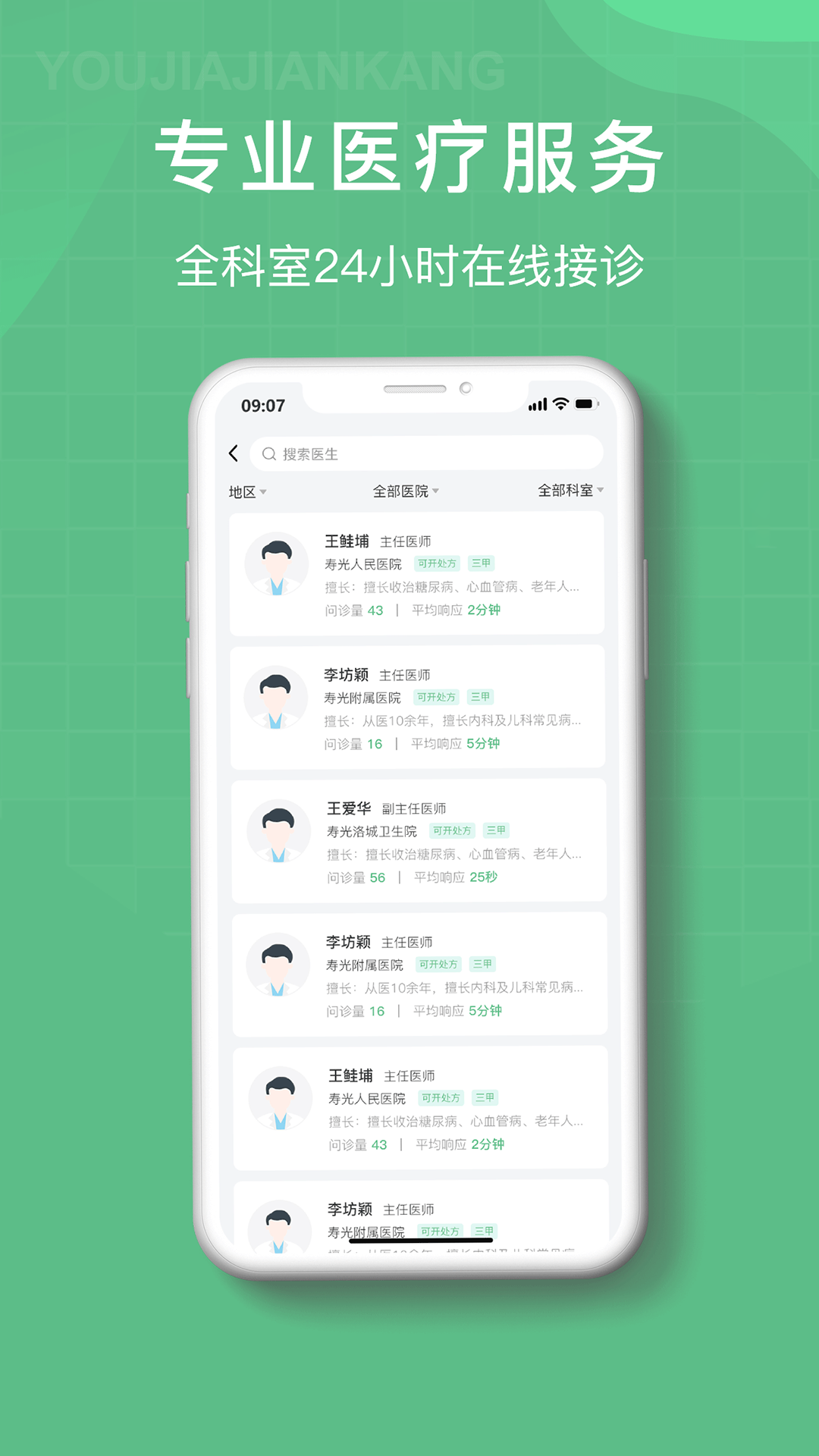 柚嘉健康截图5