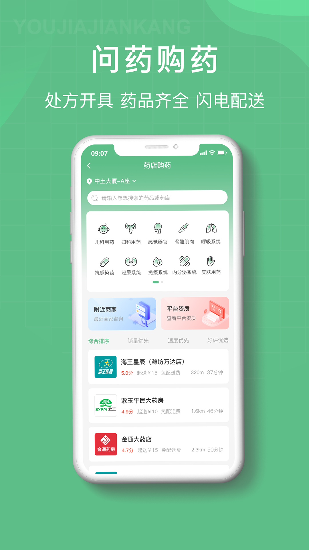 柚嘉健康截图4