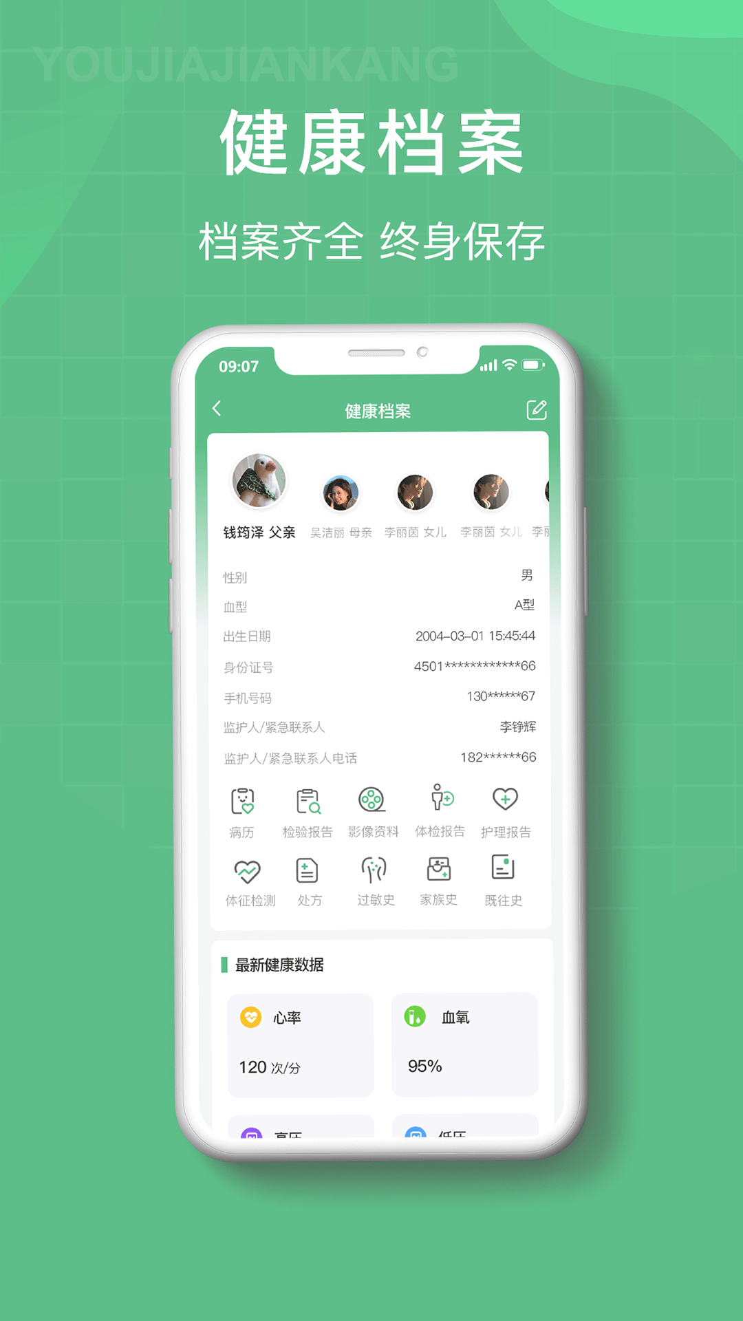 柚嘉健康截图3