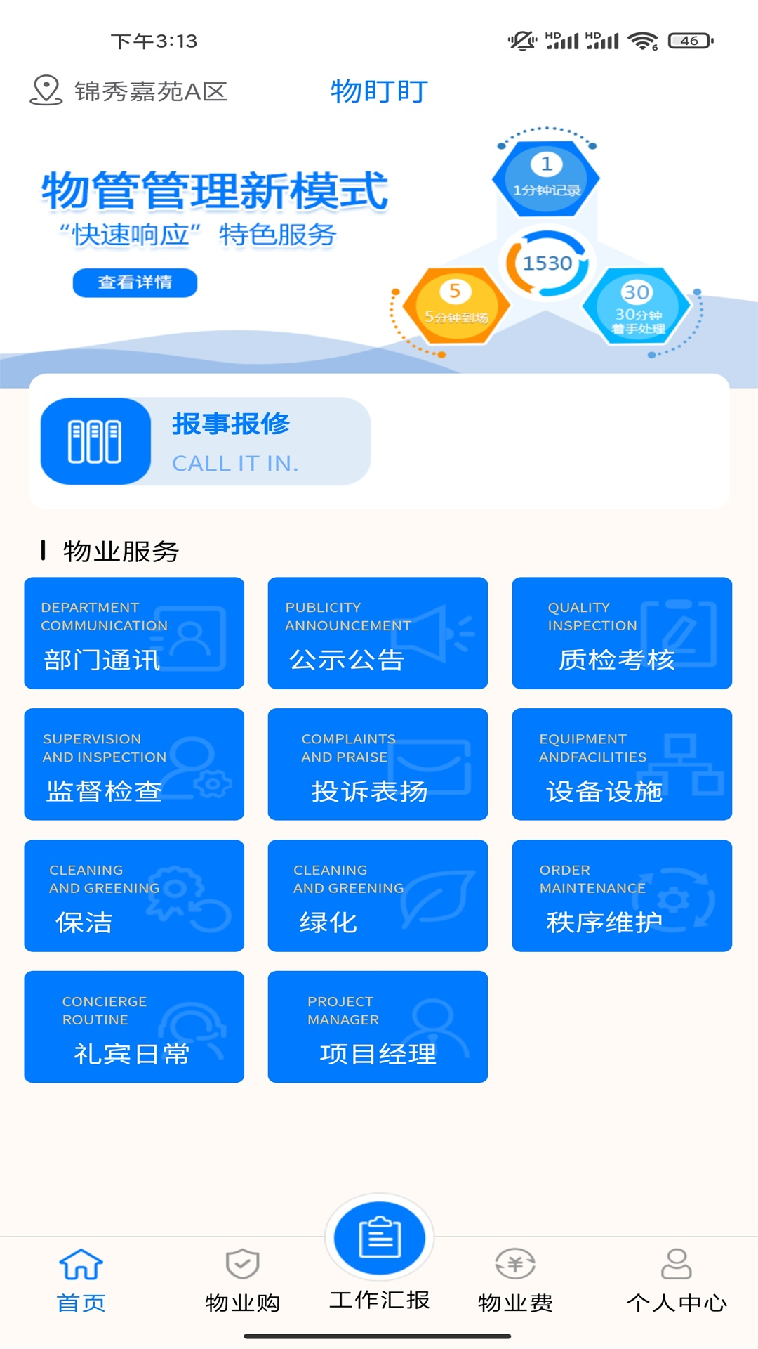 物盯盯截图4