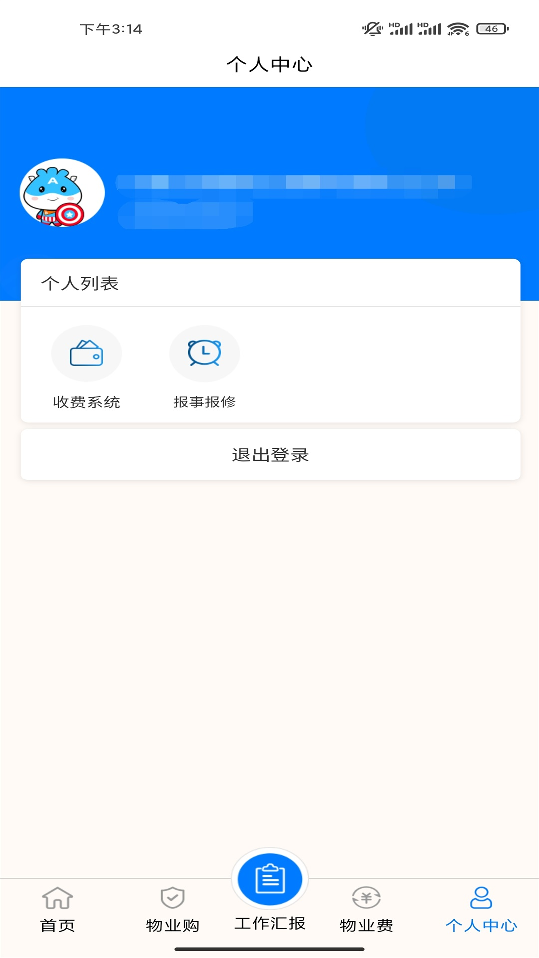 物盯盯截图2