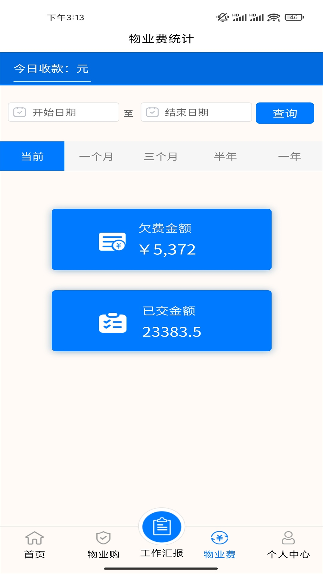 物盯盯截图5