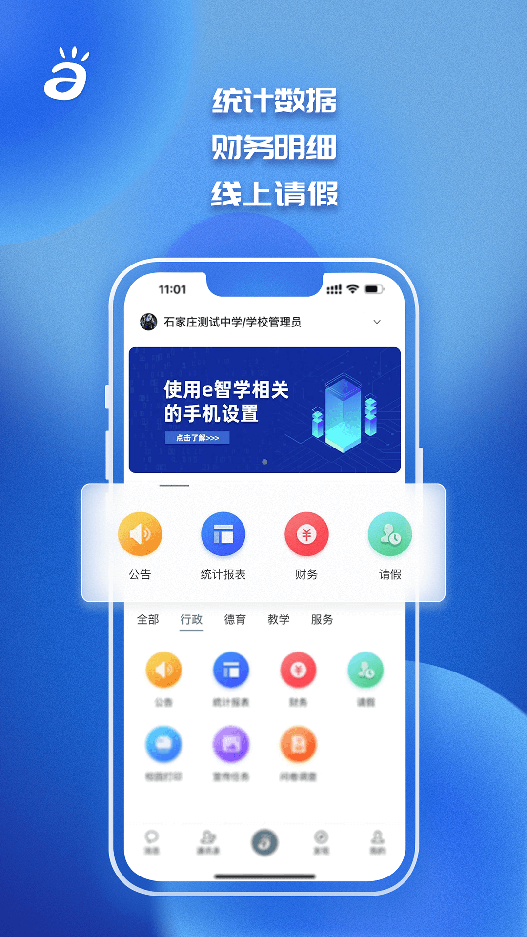e智学截图1