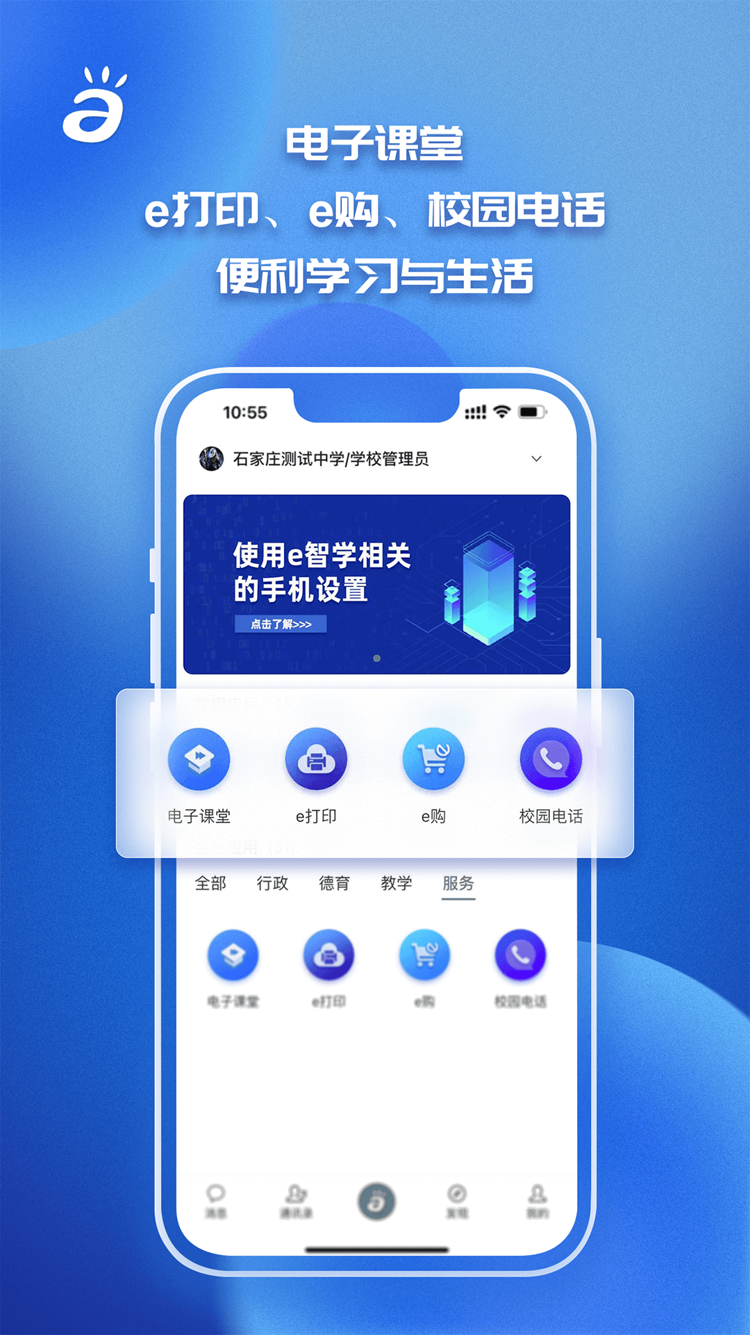 e智学截图4
