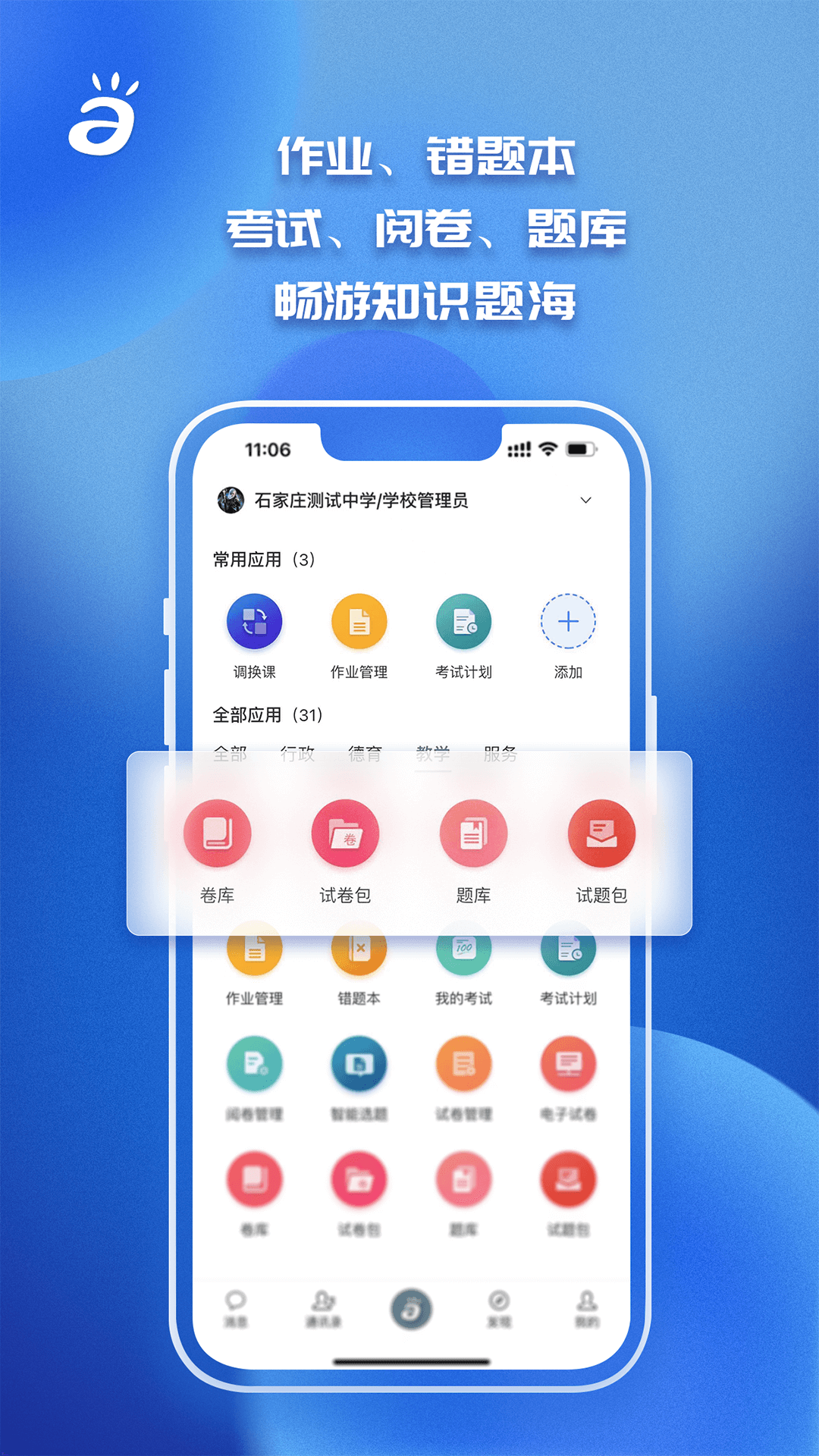e智学截图3