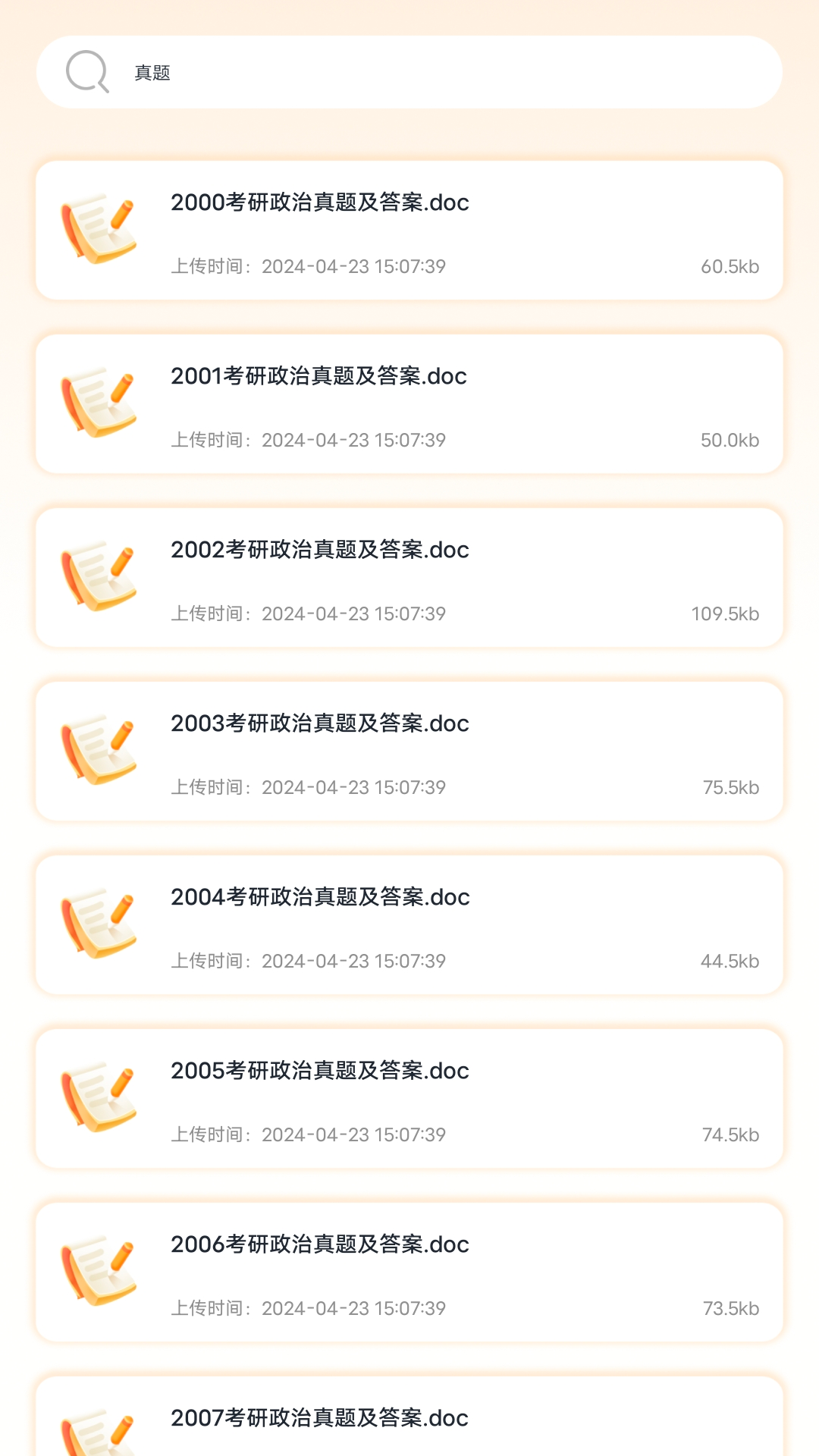 考研题库宝典截图2