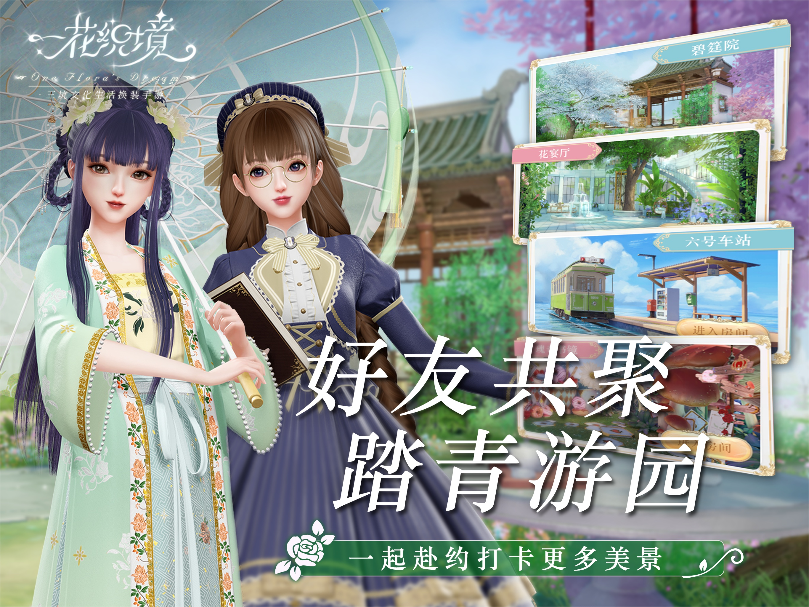 一花织境截图3