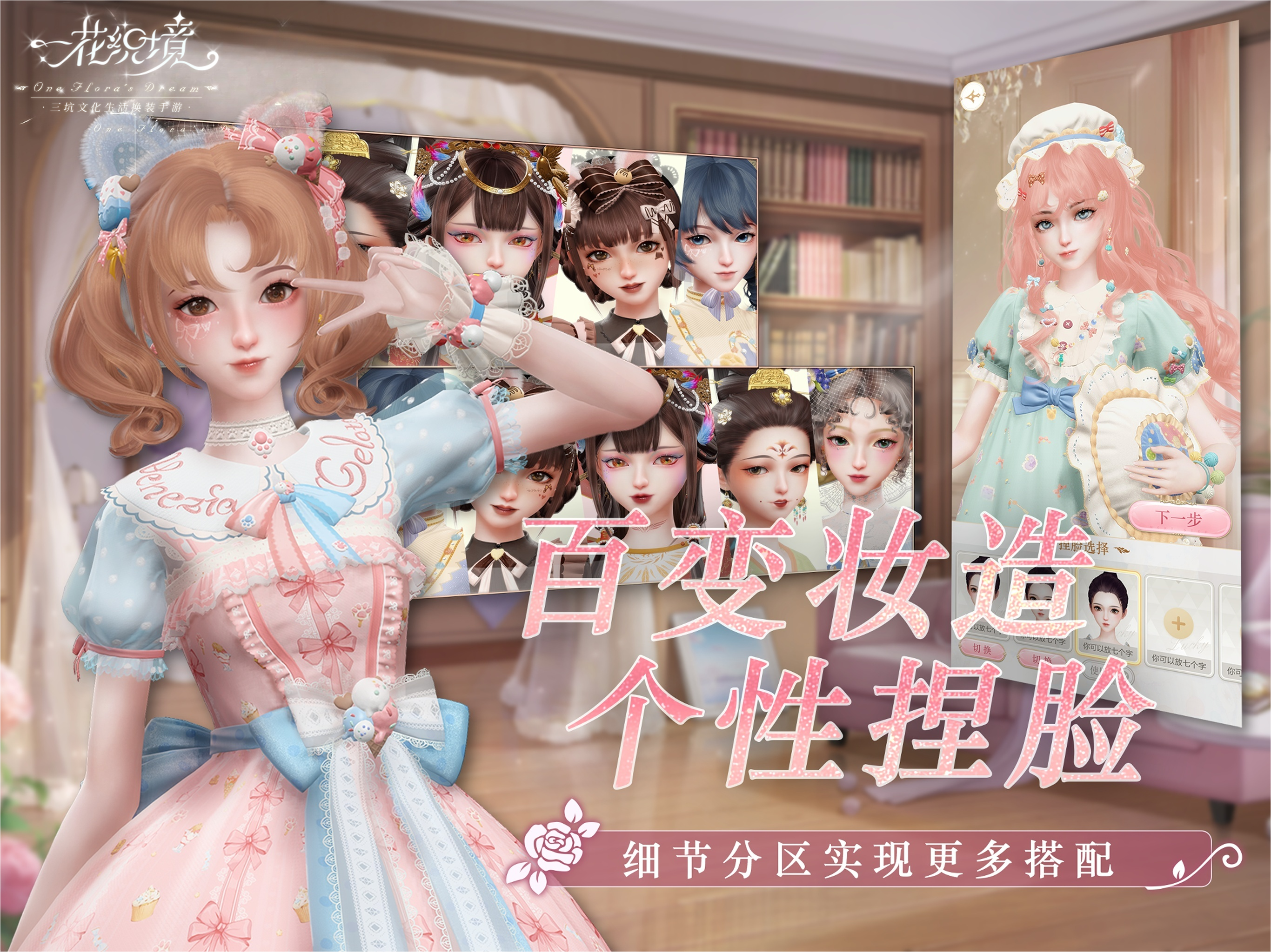 一花织境截图5