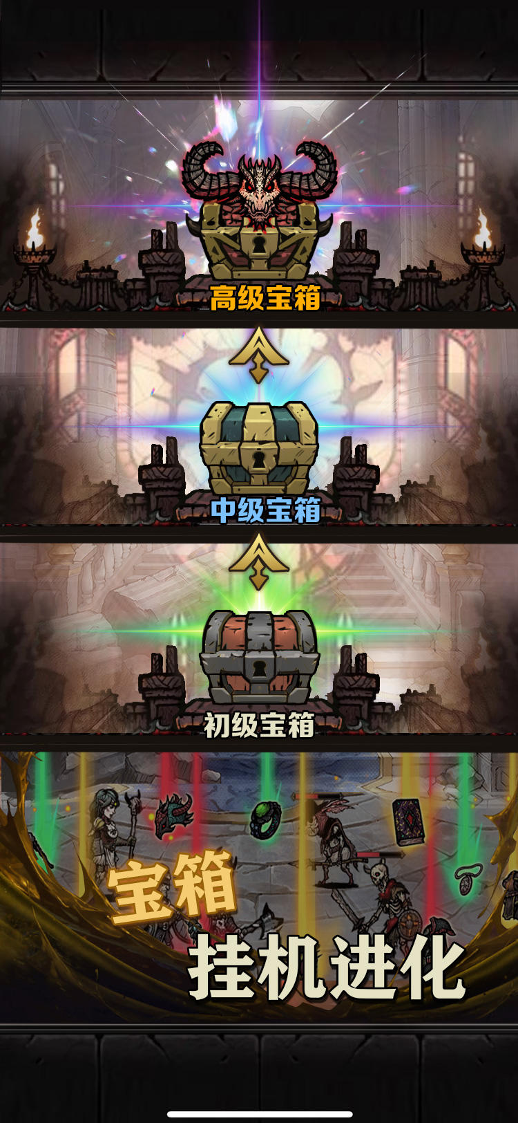 转生暗黑开宝箱截图4