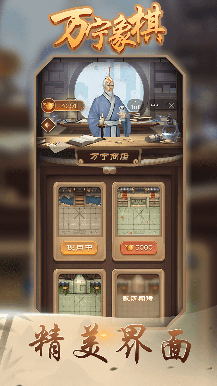 万宁象棋截图6