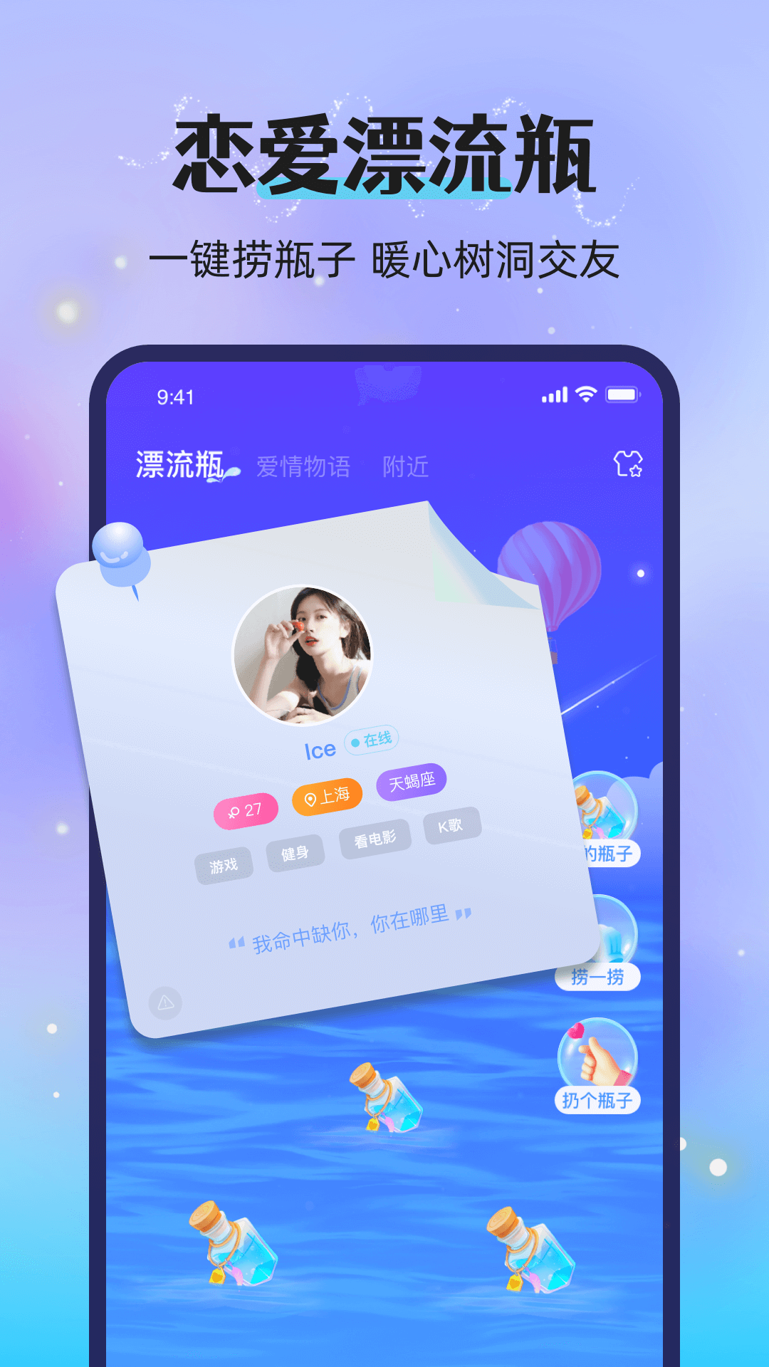 漂流瓶恋爱截图1