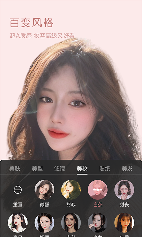 美颜精灵截图4