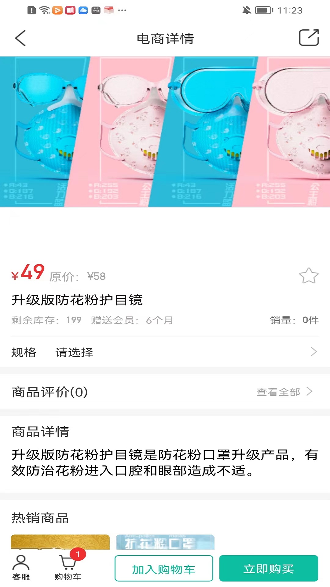 敏舒健康截图2