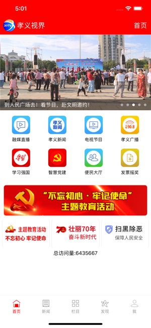 孝义视界截图1