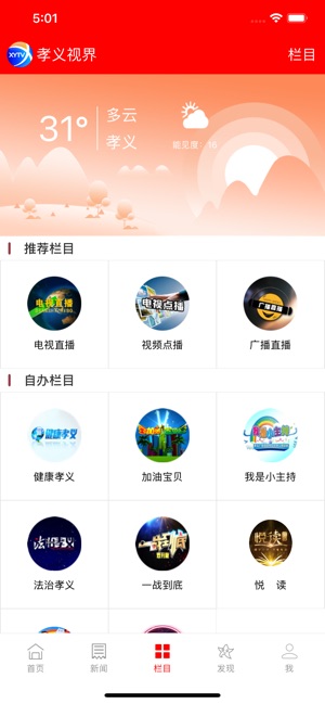 孝义视界截图3