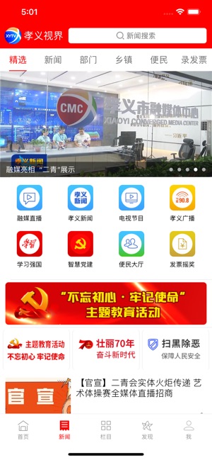 孝义视界截图2