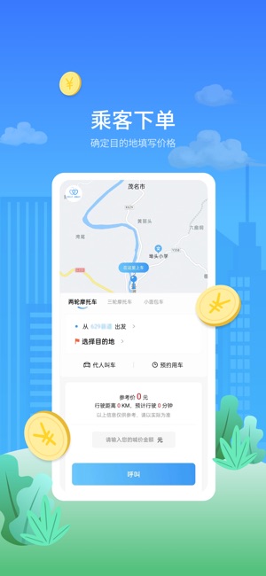 金陶出行截图1