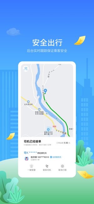 金陶出行截图2