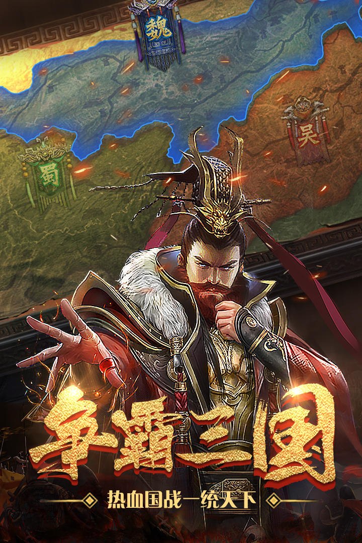 热血群英传截图1