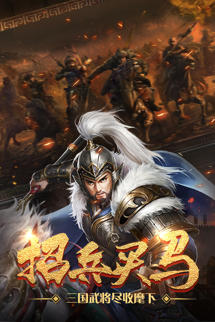 热血群英传截图5