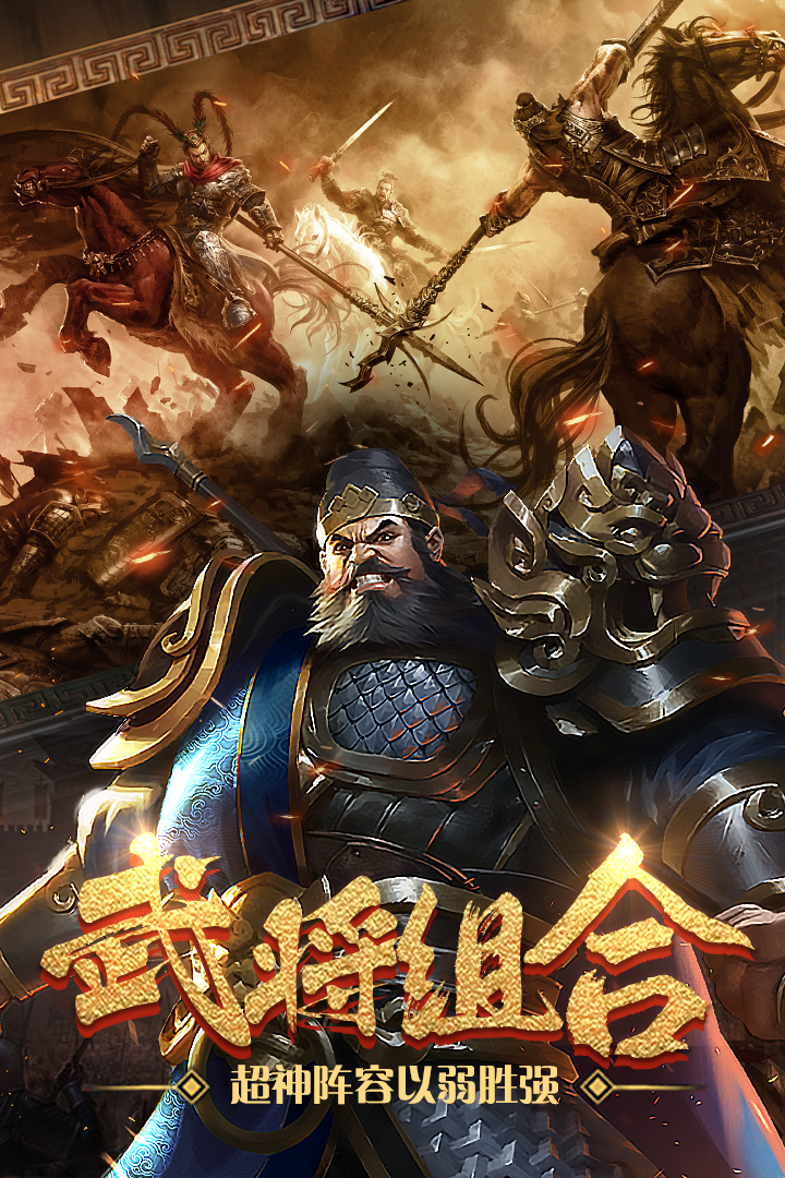 热血群英传截图3