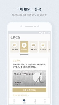 看理想截图3