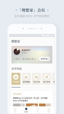 看理想截图2