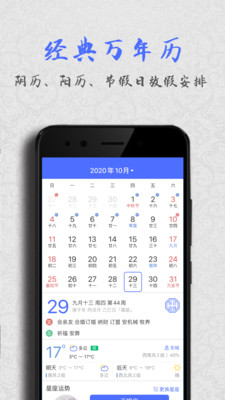 经典万年历截图3